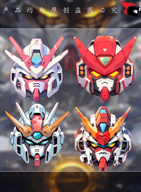 卡通高达头像汽车贴纸水杯机箱笔记本装饰汽车电动车车身贴画C253