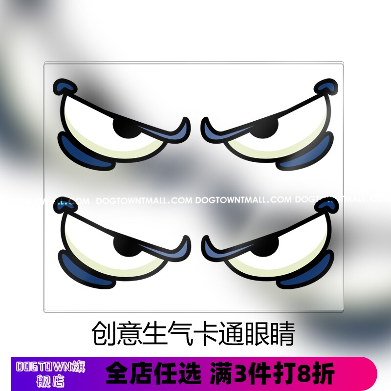 卡通生气的眼神防水贴纸趣味车尾车窗划痕遮挡眼睛装饰贴防水车贴