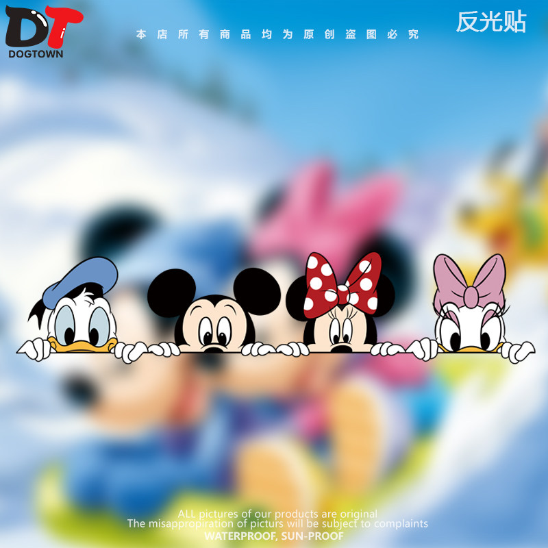 米老鼠米奇米妮可爱车贴遮挡划痕遮盖卡通个性车身贴创意防水贴纸