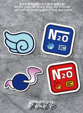 跑跑卡丁车游戏道具氮气卡通车贴电动车机车头盔防水防晒摩托车贴