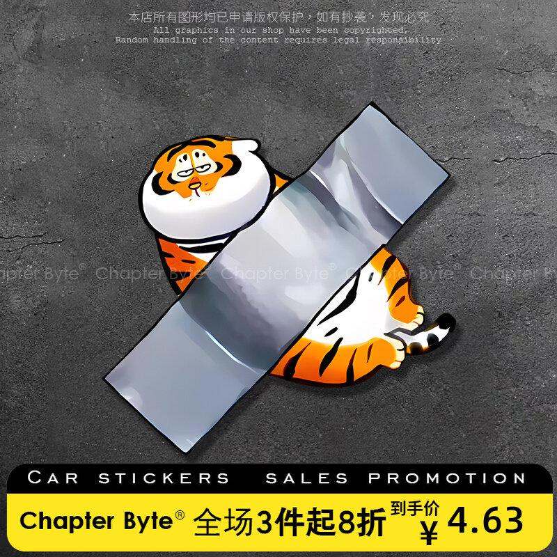 汽车贴纸胶带虎虎个性创意卡通搞怪车贴电脑机箱车身窗户玻璃装饰