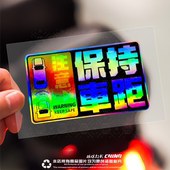 保持车距镭射炫彩反光车位车侧提醒贴纸电动摩托汽车装 饰自粘贴纸