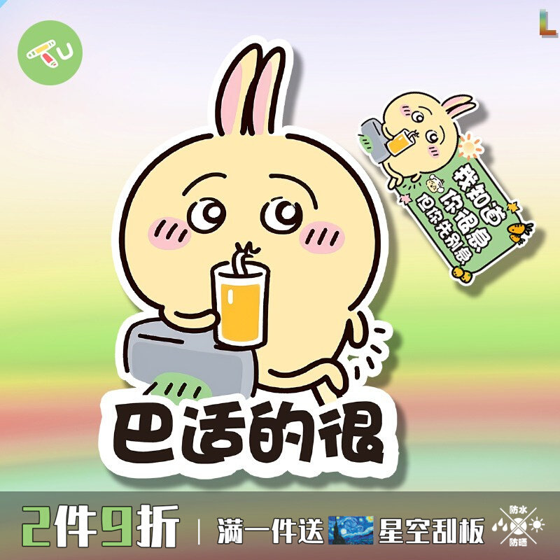 chiikawa乌萨奇巴适汽车贴