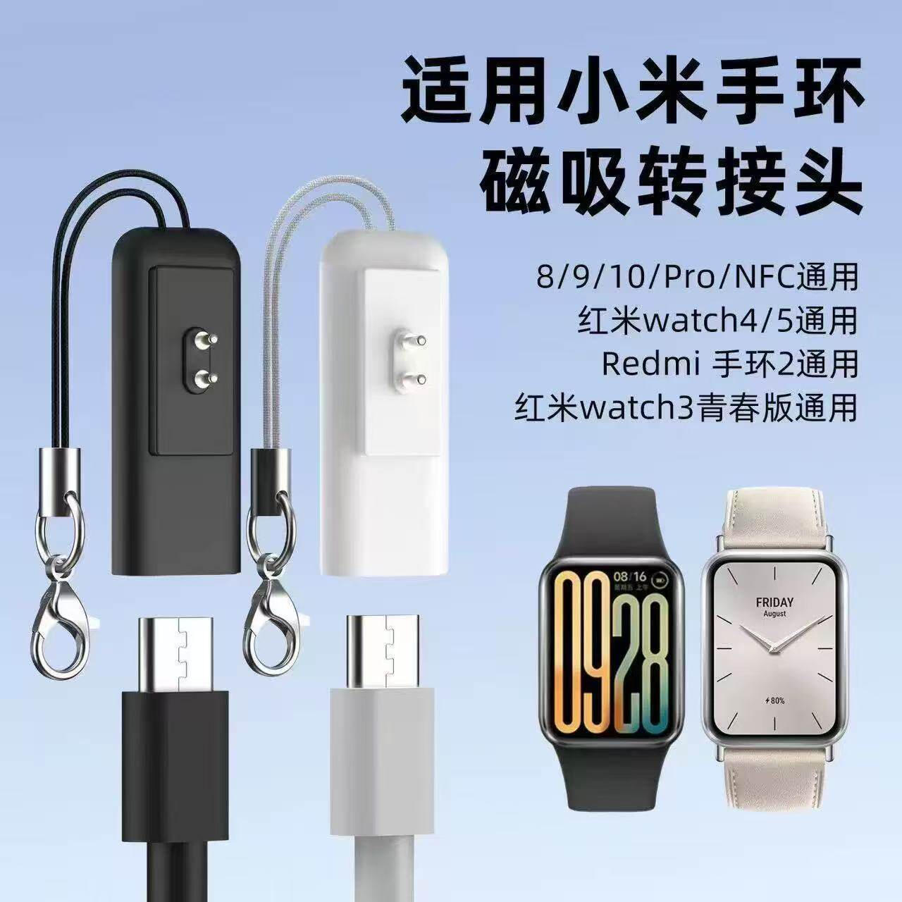 适用小米8手环9pro转Typec充电线10NFC转接头红米Watch4/5转换器2