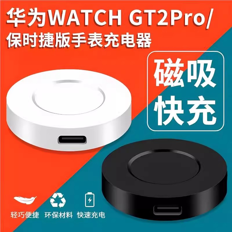 适用华为GT3/Watch3/GT2 PRO ECG/GT4/GT4pro手表无限磁吸充电器