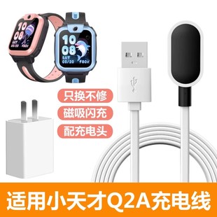 Z5充电器W2223BC磁吸Q1A 适用小天才Q2A充电线D2A儿童电话手表Z6 配件 Q1R数据线非原装
