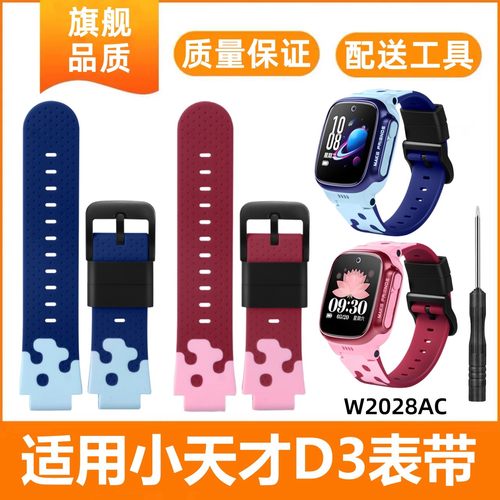 适用小天才电话手表D3表带W2028AC手表带配件D3S蓝色红色透气表带
