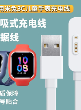 适用小米米兔5C儿童电话手表充电线4C/3C/2S/4Pro小寻Y2/S3磁吸式数据线 4针
