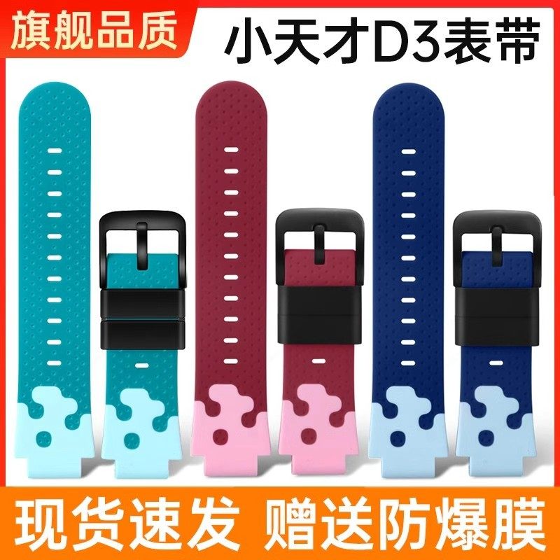 适用小天才儿童电话手表d3表带W2028AC少儿版硅胶腕带螺丝非原装