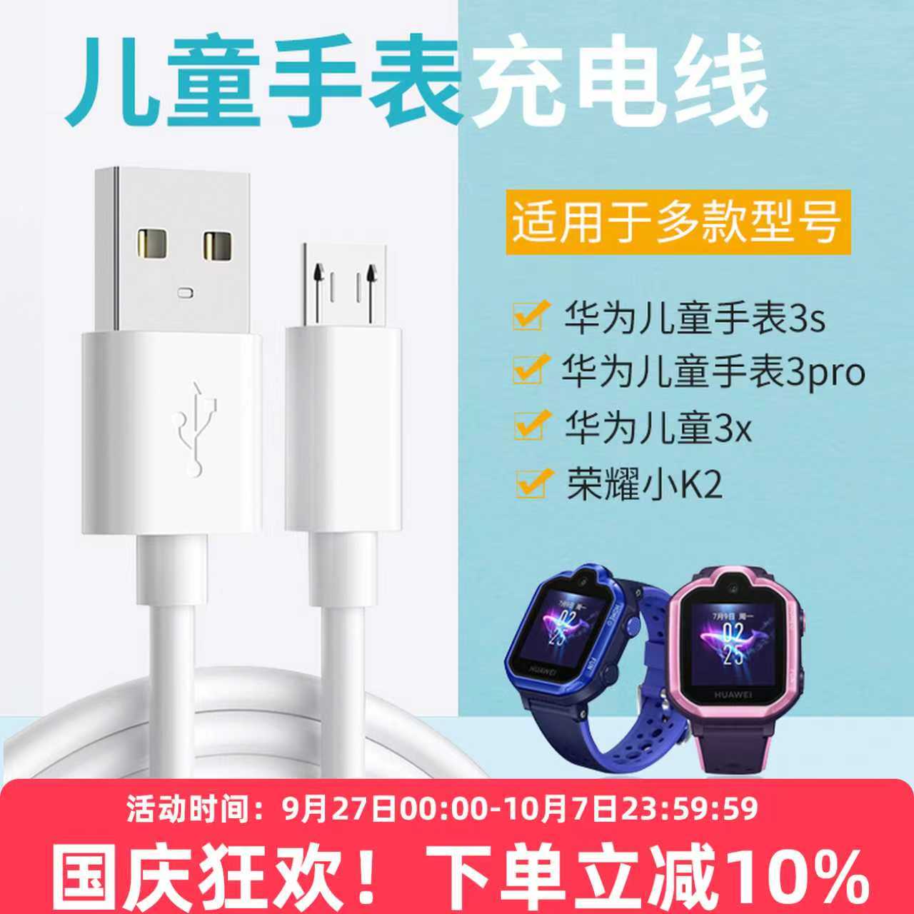 适用华为儿童手表充电线3pro充电线华为3x儿童手表充电器3s充电线usb数据线荣耀小K2替换充电器手表通用配件