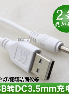 中粤圆孔充电器线圆头口3.5mm台灯音响音箱小风扇露娜洗脸仪luna mini2洁面仪dc5v供电通用usb转dc电源数据线