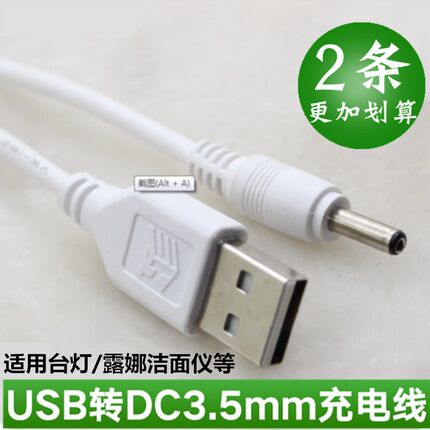 中粤圆孔充电器线圆头口3.5mm台灯音响音箱小风扇露娜洗脸仪luna mini2洁面仪dc5v供电通用usb转dc电源数据线