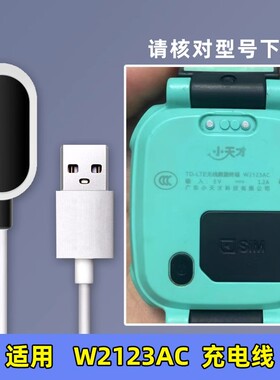 适用 小天才W2123AC 儿童电话手表充电线USB磁吸电源线充电器配件