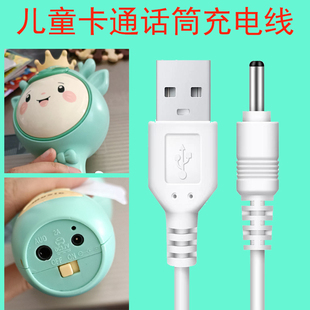 兒童音樂話筒音響一體麥克風(fēng)藍(lán)牙卡拉ok唱歌早教機(jī)圓孔dc5v充電線