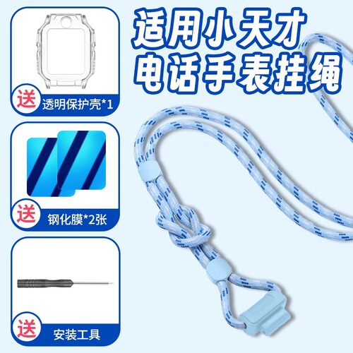 适用小天才电话手表Z11/Z8/Z9/Z10挂绳Z6pro/Z6S/Z7/Q1R/Q2A/D2A/D3S挂脖Z5/U5/Q3/N5表带编织保护壳钢化膜