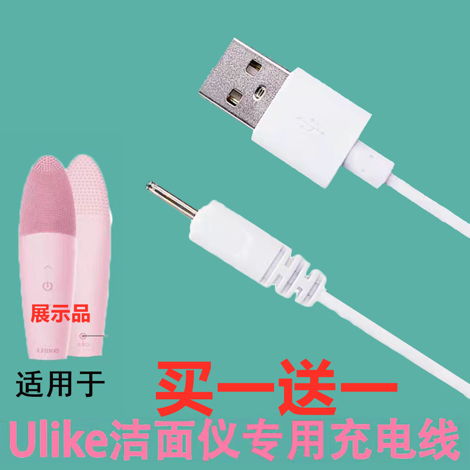 DC2.0空心细长小圆孔USB数据线洁面仪充电线 UC501洗脸仪器充电器 3C数码配件 数据线 原图主图