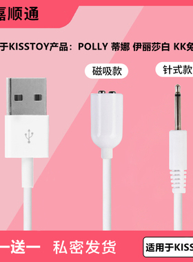 适用于KISS TOY kistoy秒潮 polly plus波莉 蒂娜TINA迷你KK兔cachito失控猫爪伊丽莎白磁吸针式充电线电源器