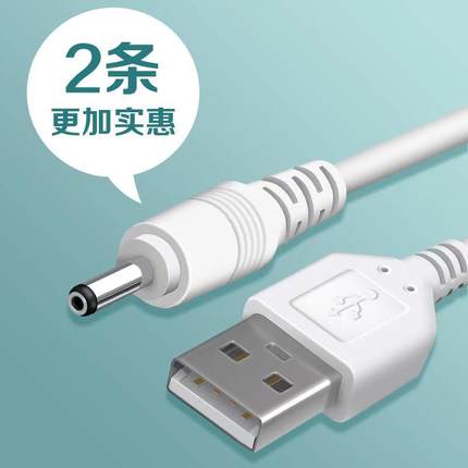 中粤圆孔充电线器3.5mm圆头供电台灯音响箱小风扇洁面通用usb转dc5v电源数据线适用foreo露娜luna洗脸仪mini2