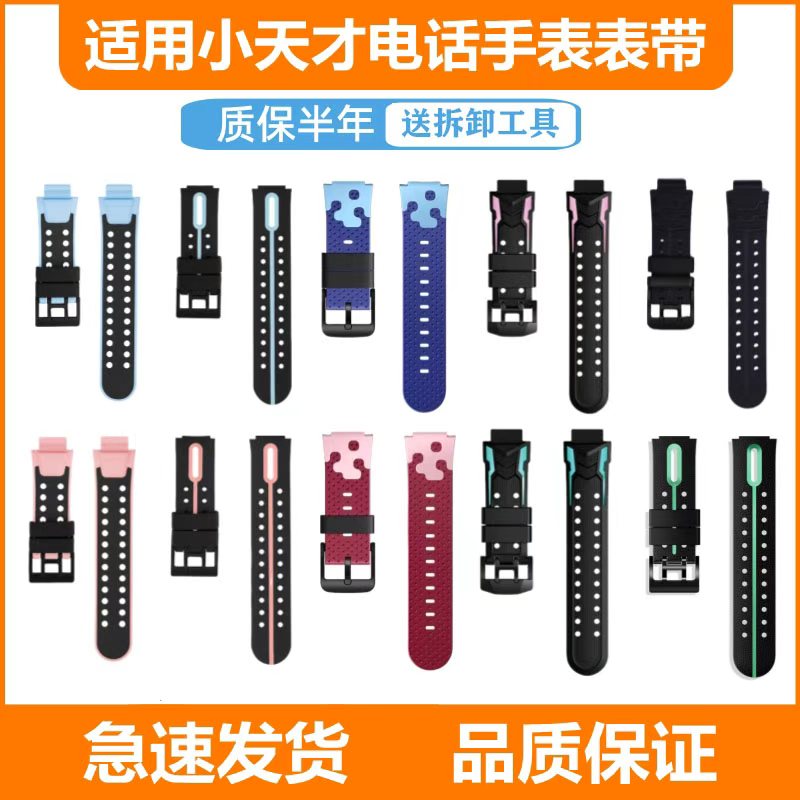适用小天才电话手表全型号表带通用