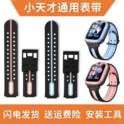 适用于小天才电话手表通用表带Z8AZ8Z7AZ7SZ6PRO少年版Z6SZ6AZ6Z5AD3Q3Q2AQ1AD2AD1AQ1R运动柔软硅胶透气表带