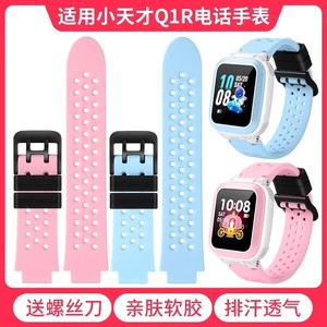 适用小天才电话手表Q1R表带Q1C/D1S软硅胶腕带透气替换带男女学生防水表带通用W2125AC儿童非原装表带配件