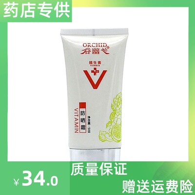 谷幽兰防晒霜50g 女维生素E美白隔离乳液全身面部防水不油腻SPF30