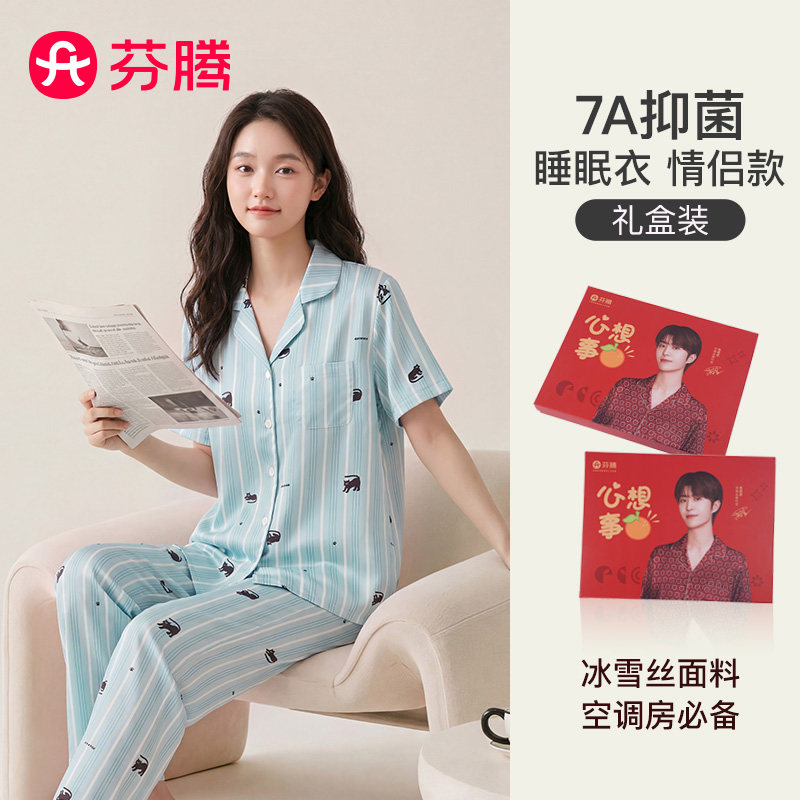 芬腾【明星-范丞丞同款】睡衣女2026春夏冰丝凉感短袖套装可外穿 - 实物图