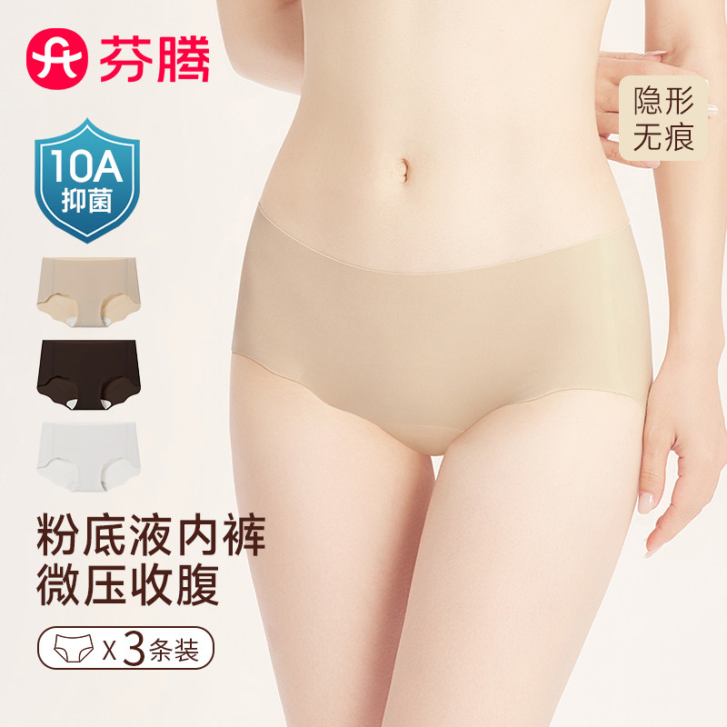 芬腾纯色无痕内裤女中高腰纯棉裆10A级抑菌三角裤不夹臀高弹舒适