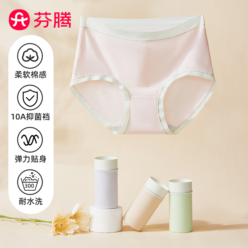 芬腾芬腾女士内裤纯棉裆10A级抑菌中高腰无痕透气薄款三角裤4条装