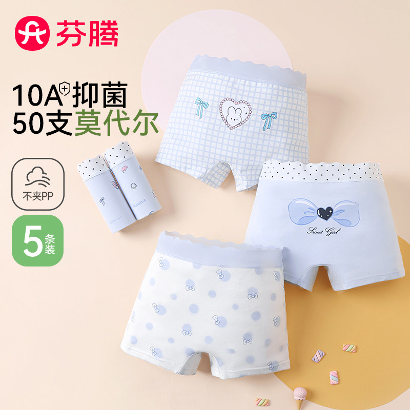 芬腾女童内裤莫代尔10A抗菌平角裤5条装浅蓝色儿童底裤女宝四角裤
