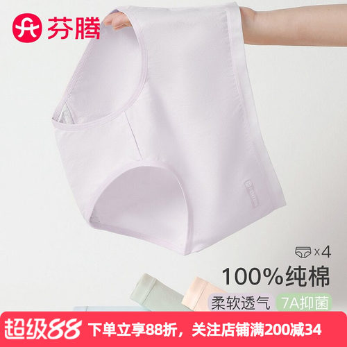 芬腾夏季女士纯棉10A级抑菌内裤