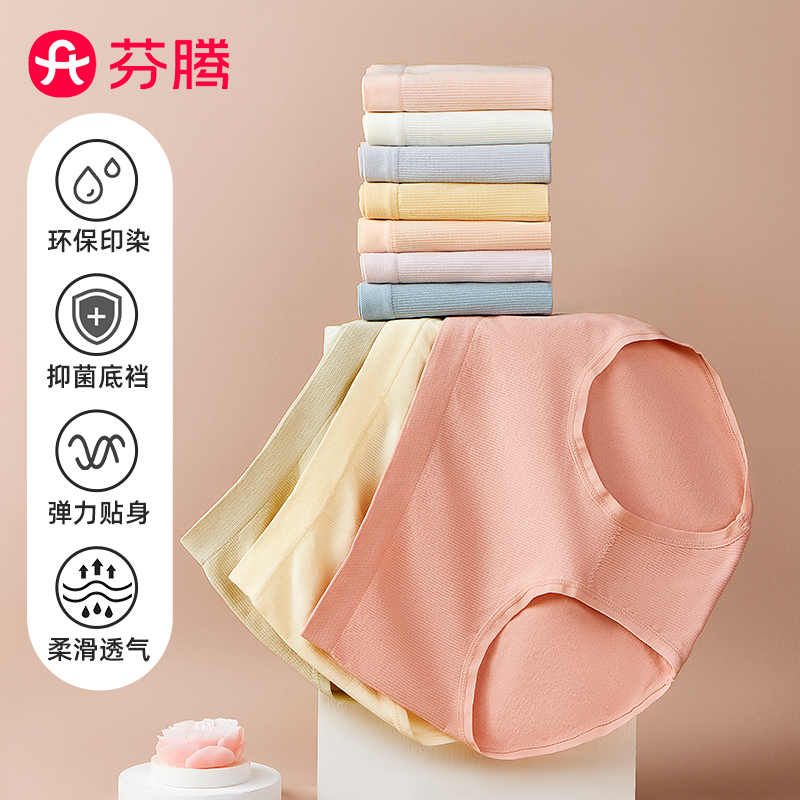 芬腾抑菌纯棉底档内裤10条