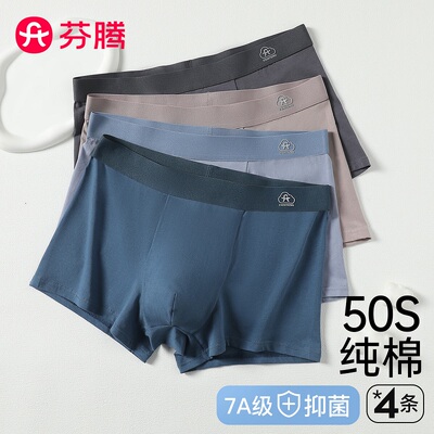 芬腾夏季7A抑菌男平角裤内裤4条