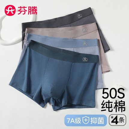 芬腾夏季新款男士平角裤7A级抑菌纯棉全棉裆薄款四角裤内裤4条装