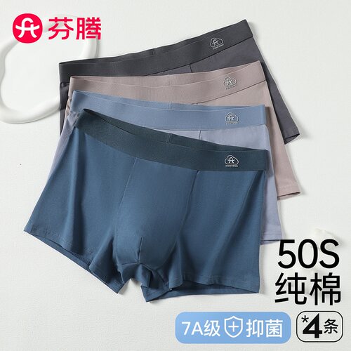 芬腾夏季7A抑菌男平角裤内裤4条