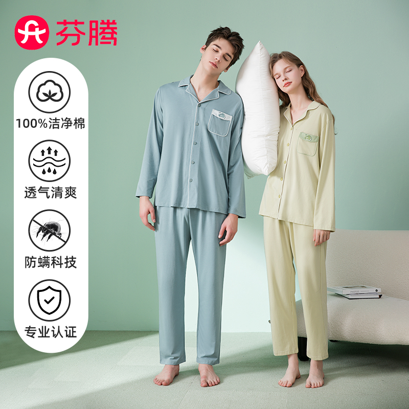 芬腾女士洁净棉防螨家居服套装
