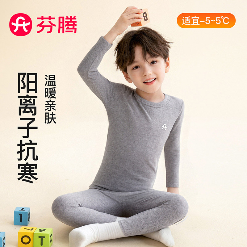 芬腾儿童秋衣秋裤套装男童秋冬抗寒亲肤保暖内衣青少年打底套装,童装/婴儿装/亲子装,内衣套装,淘宝优惠券,粉丝福利购,淘宝优惠卷