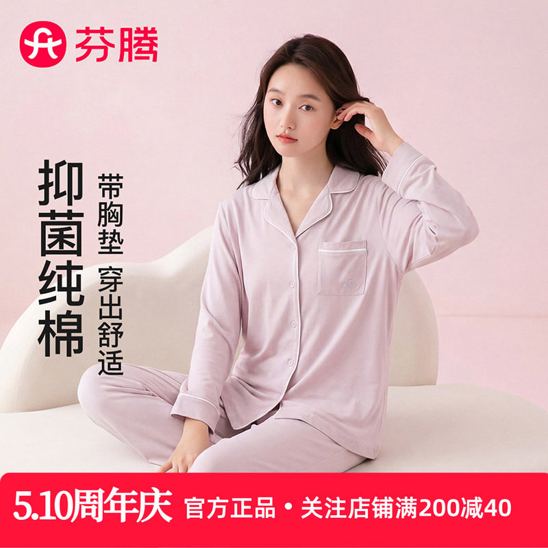 芬腾纯棉睡衣女长袖带胸垫套装春秋简约家居服可外穿女士长裤亲肤