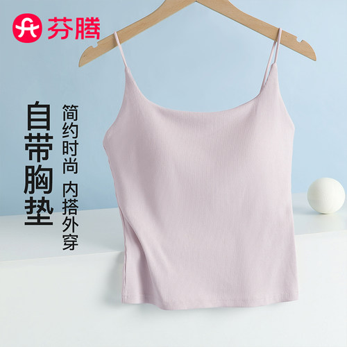 芬腾简约U型美背吊带背心女带胸垫一体式可外穿内衣夏季打底内搭