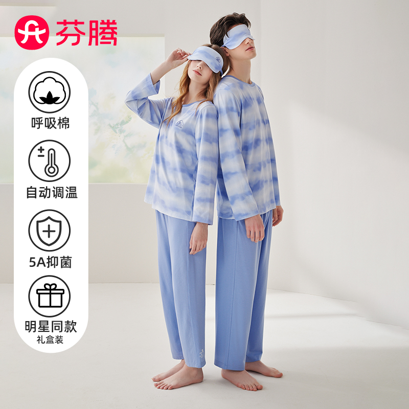 芬腾范丞丞同款情侣家居服套装