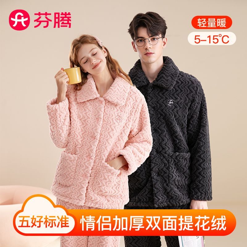 芬腾秋冬季情侣套装加绒加厚2025新款女士家居服冬装保暖休闲服男