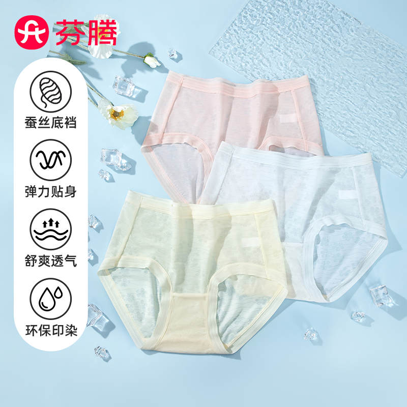 芬腾桑蚕丝档部透气三角内裤3条