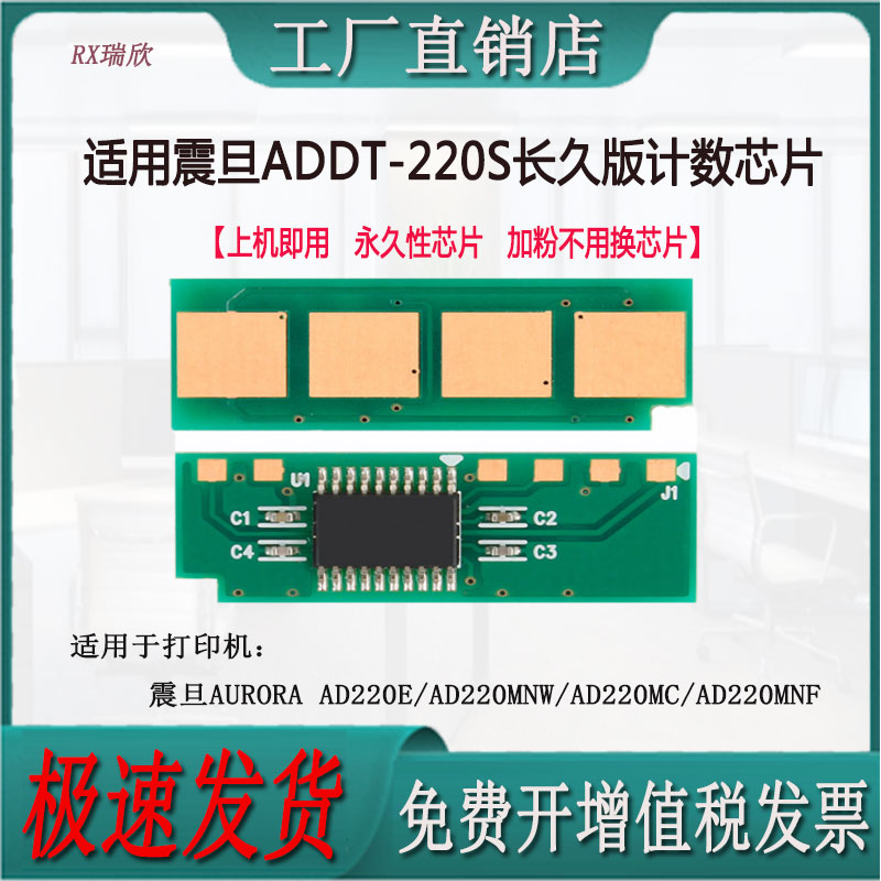 适用震旦AD220E/PS/MNW计数芯片