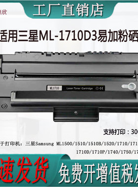 适用三星ML1500B/1520/1710B/1740打印机ML-1710D3硒鼓易加粉