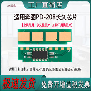 M6608打印机PD208计数芯片 M6558 适用奔图P2508 M6508