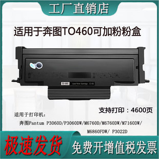 适用奔图P3060DW/M6760DW/M7160DW/M6860FDW打印机TO-460粉盒硒鼓