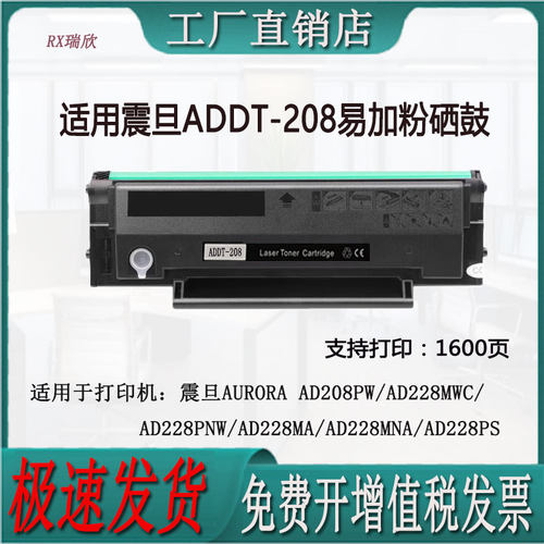 适用震旦AD208PW/AD228PNW硒鼓