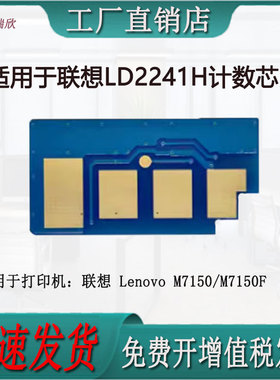 适用于联想M7150/M7150F打印机LD2241H计数芯片