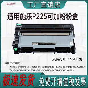 M268z打印机CT202332硒鼓粉盒 适用施乐M225dw P228dw