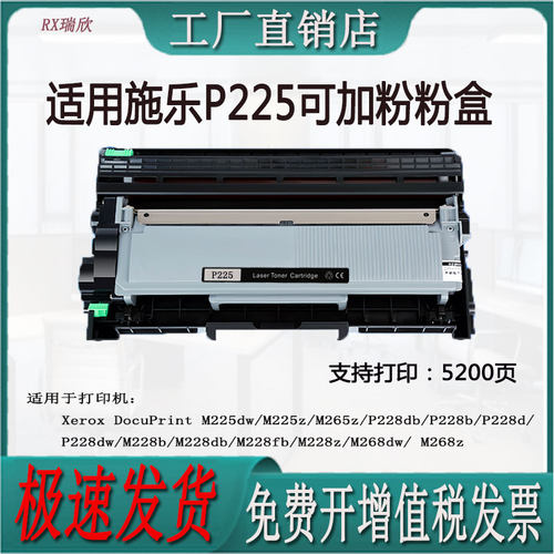 适用施乐M225CT202332硒鼓粉盒
